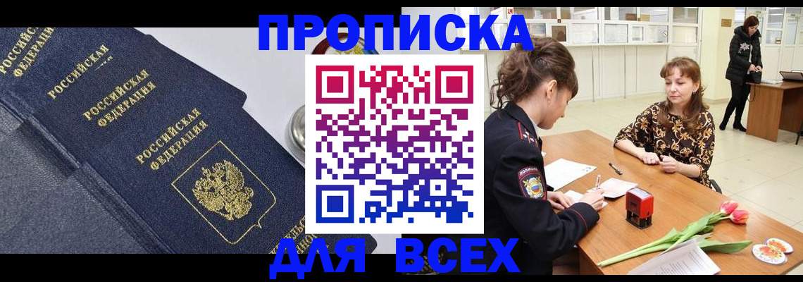 прописка поиск в Северодвинске