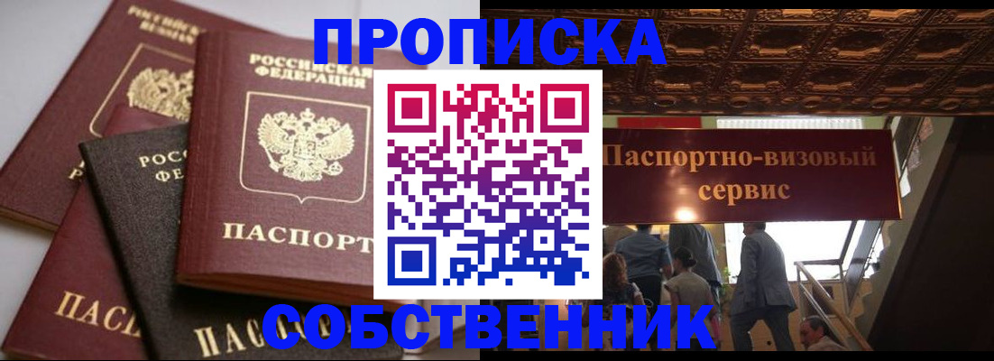 прописка законно в Северодвинске