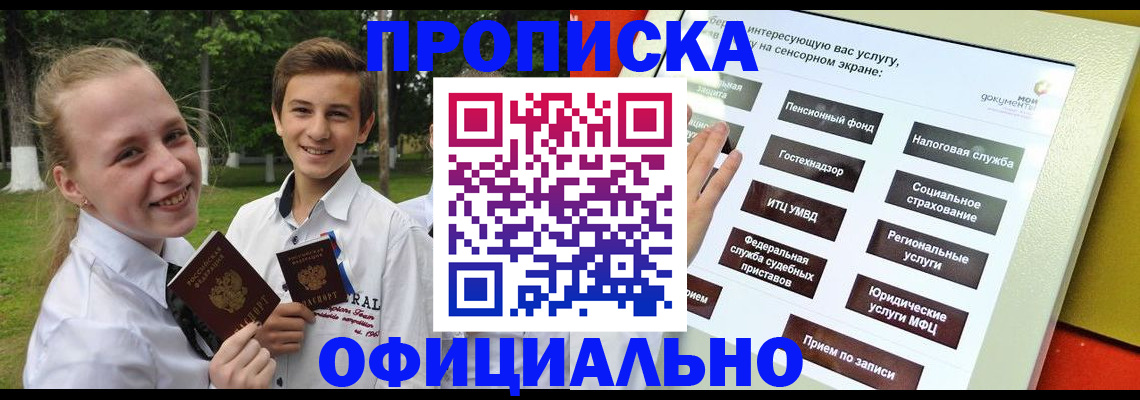 прописка законно в Северодвинске