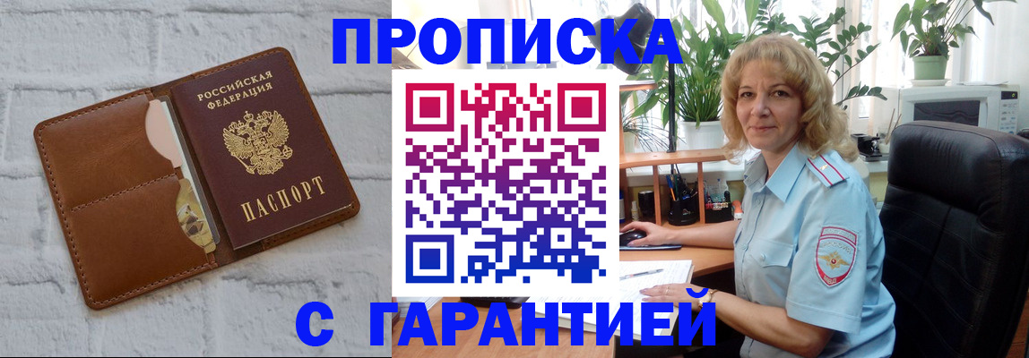 прописка поиск в Северодвинске